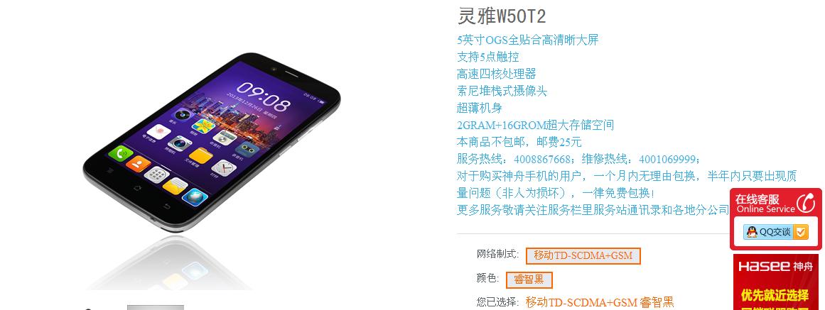 神舟大屏手機(jī) 雙卡雙待 最高配置,多搶了一個(gè),官網(wǎng)搶的未拆封
