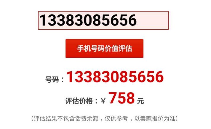 手機(jī)號(hào)轉(zhuǎn)讓