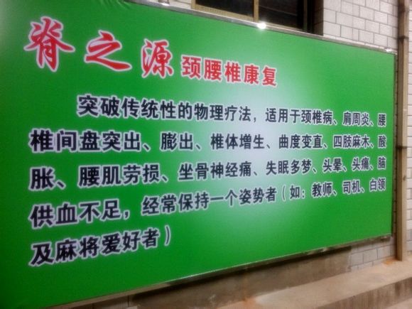 武安脊之源頸腰椎康復中心宏張開業(yè)了
