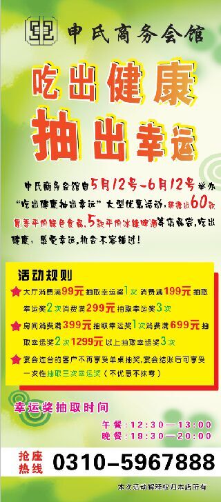 吃出健康抽取幸運申氏感恩回饋