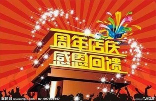 武安駿豐雪鐵龍店慶中秋雙節(jié)惠不停