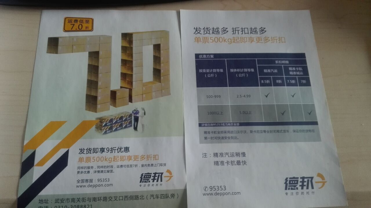 德邦物流 發(fā)貨越多 折扣越多