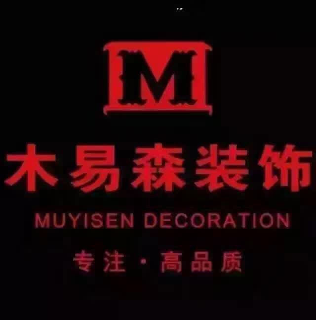 武安木易森 - 專注高品質