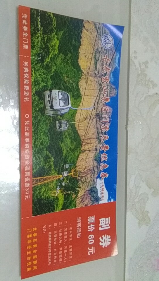 武當山門票