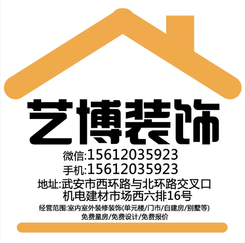 武安市房屋裝修就找藝博裝飾