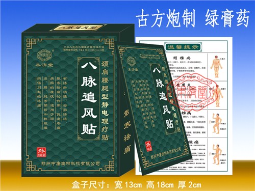 八脈追風(fēng)貼 本濟(jì)堂 綠膏藥 風(fēng)濕骨病專用 貼膏