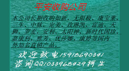 更高價(jià)收購康寶萊哪里回收完美中脈產(chǎn)品