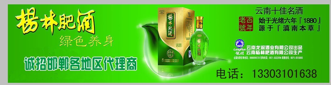 楊林肥酒誠招邯鄲各縣經(jīng)銷商