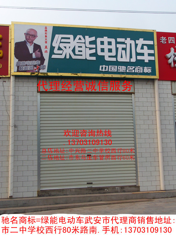 綠能電動車招聘優(yōu)秀導(dǎo)購員