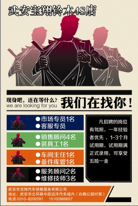 武安寶翔長(zhǎng)安鈴木招聘客服專員