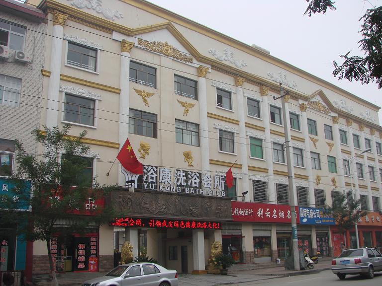浴康洗浴會(huì)所 誠聘保安