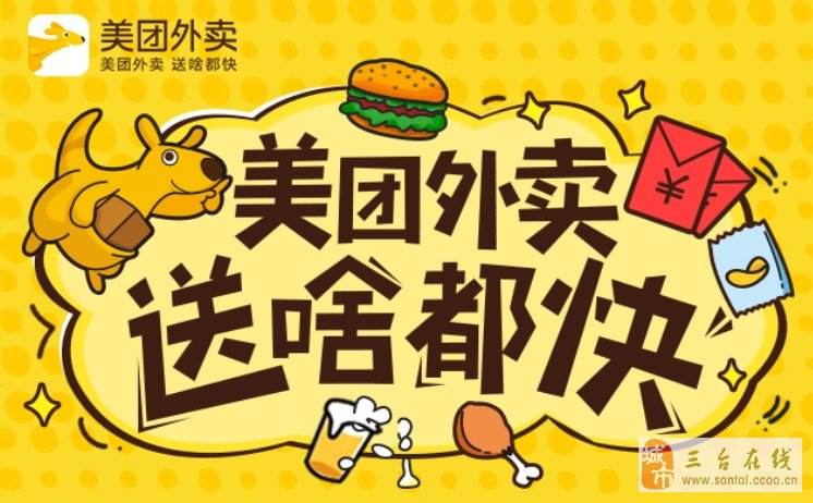 美團(tuán)外賣招聘發(fā)傳單兼職