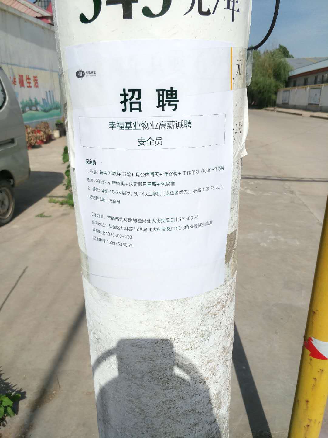 招聘保安月薪3800管吃住
