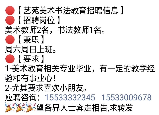 藝苑美術(shù)書法教育——招聘兼職美術(shù)書法老師