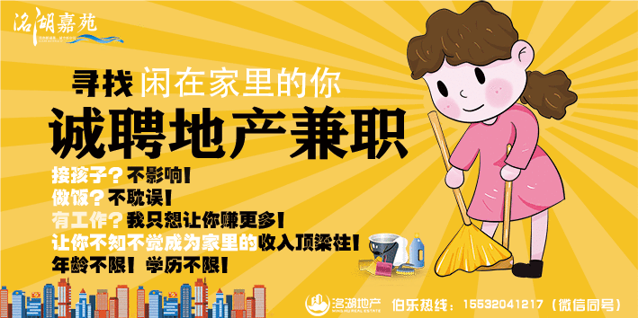地產(chǎn)開(kāi)發(fā)公司招聘兼職經(jīng)紀(jì)人