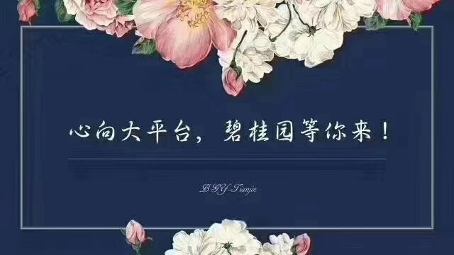 武安碧桂園招聘保安員