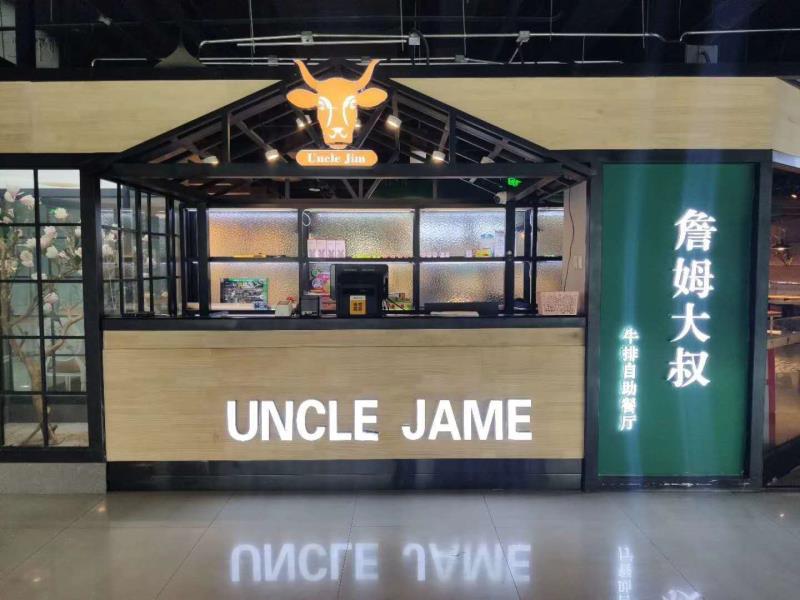 武安新世紀廣場6樓牛排自助餐廳誠聘以下職位!
