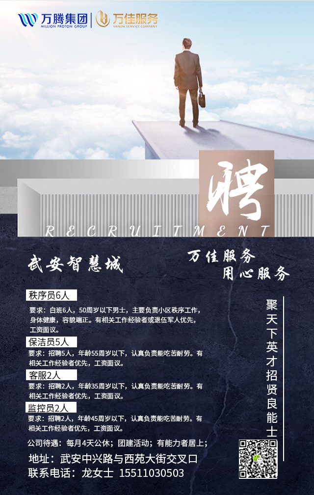 萬騰物業(yè)公司招聘保安保潔客服監(jiān)控