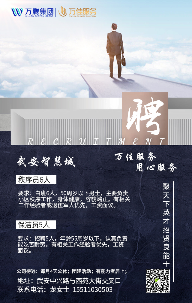 武安智慧城招聘保安和監(jiān)控員