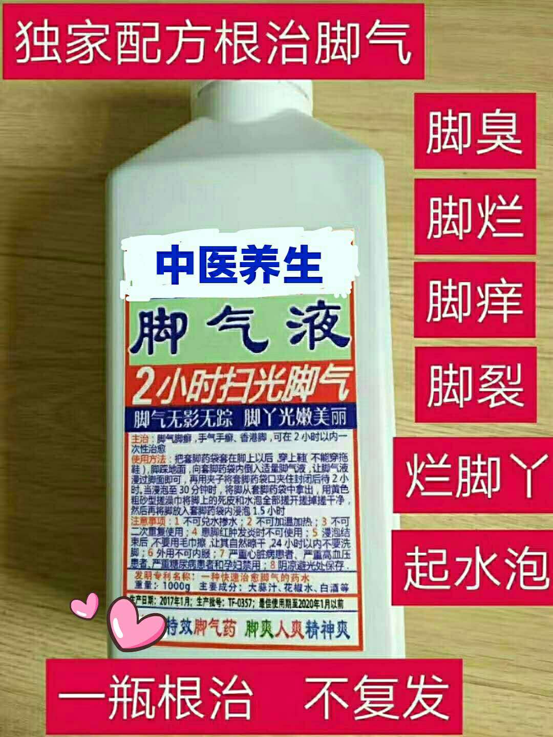 2小時(shí)一次性根治腳氣