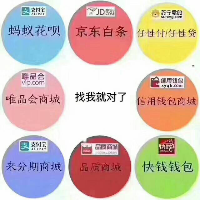 專業(yè)花唄,商城白條套現(xiàn)