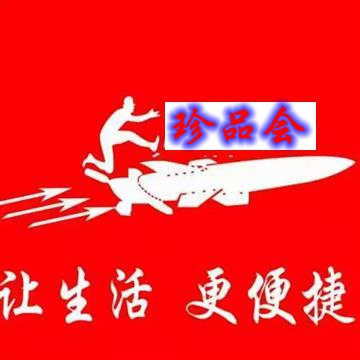 珍品會(huì)邯鄲運(yùn)營(yíng)中心招社區(qū)及鄉(xiāng)村合伙人
