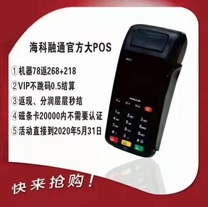 奉建集團河北分公司誠招各(市.縣)級pos機代理商