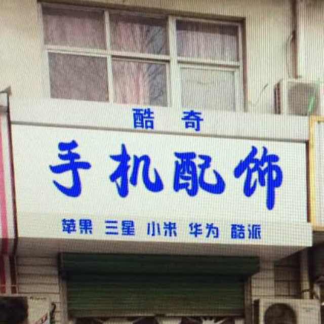店鋪轉(zhuǎn)讓