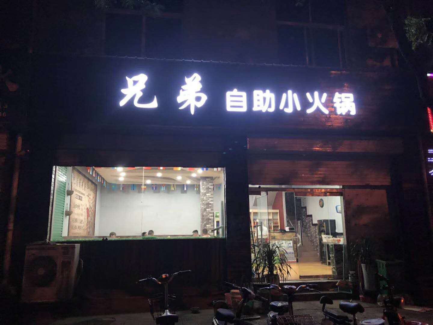 小火鍋店面轉(zhuǎn)讓