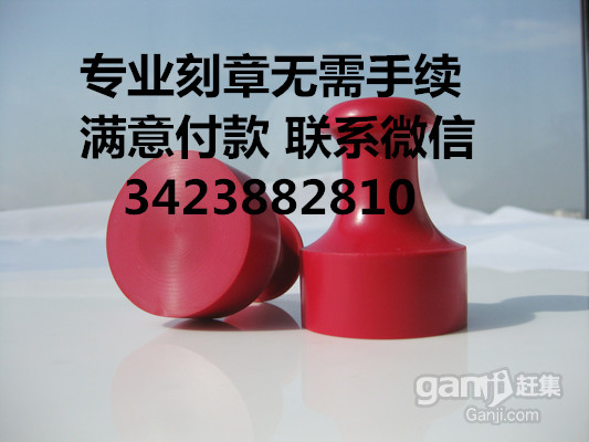 (出租)做印章加微信QQ號(hào):3102813007定做證件刻私章公章