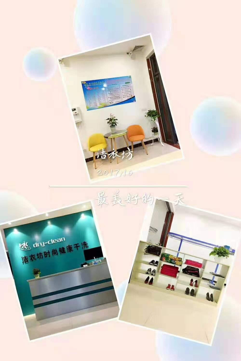 干洗店轉(zhuǎn)讓